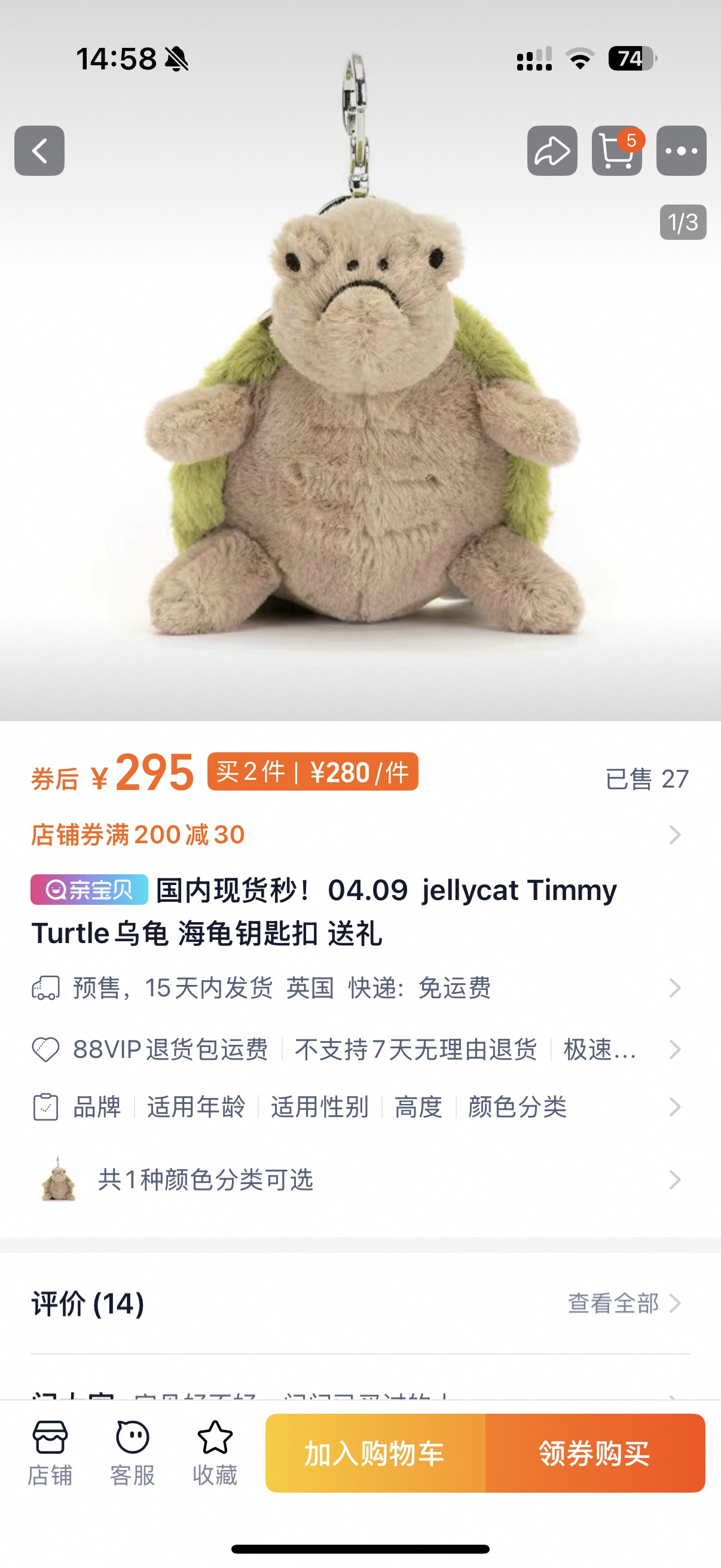 NO:809850,Jellycat Timmy turtle, Jellycat doll trendy department store19860909Jellycat 蒂米乌龟,Jellycat公仔潮品百货,accessory