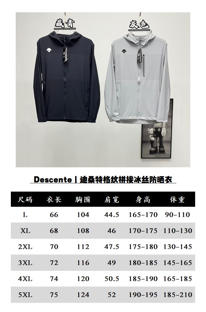 @260 迪格纹拼接防晒衣 【高品质】 Descente丨迪桑特格纹拼接冰丝防晒衣 Size：L-5XL