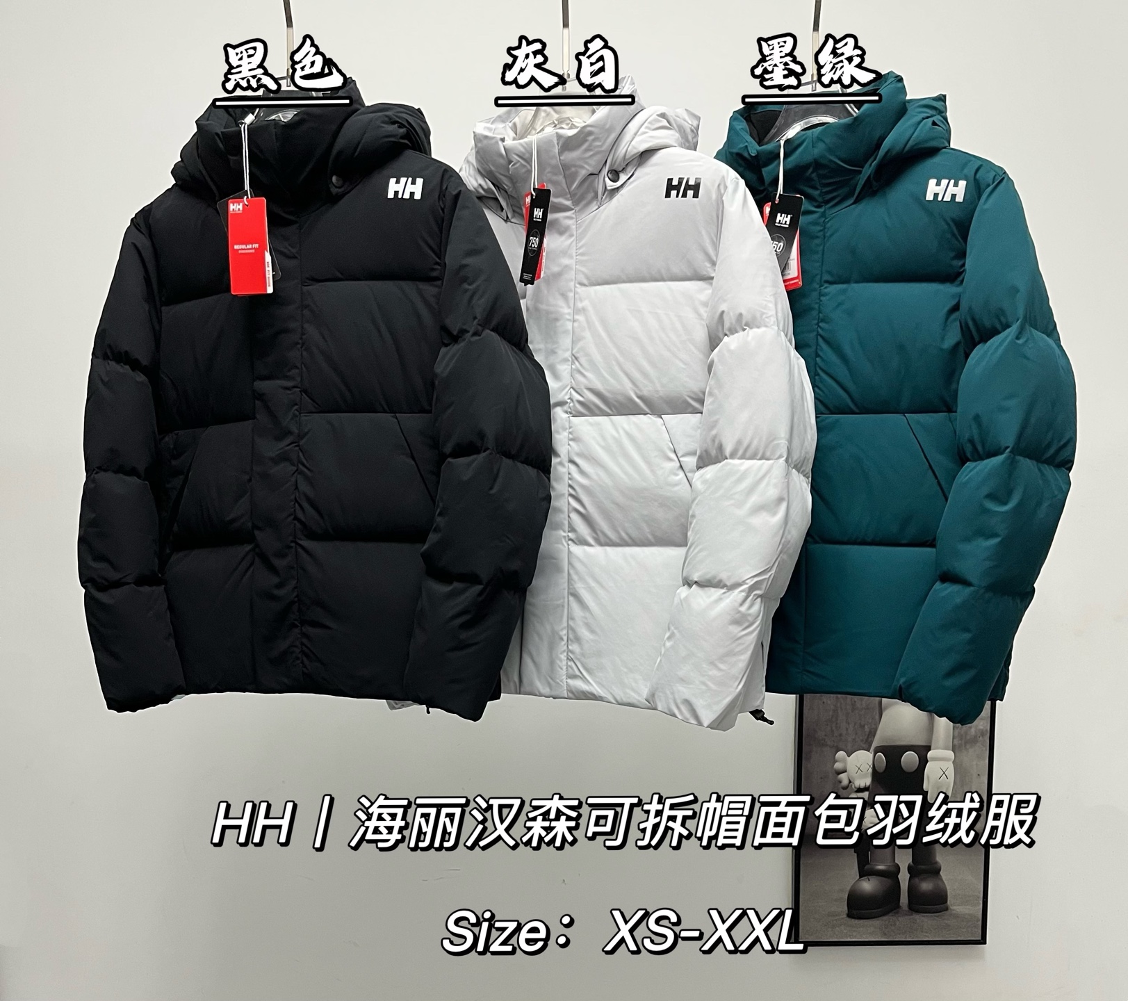 HH丨海丽汉森可拆帽面包羽绒服