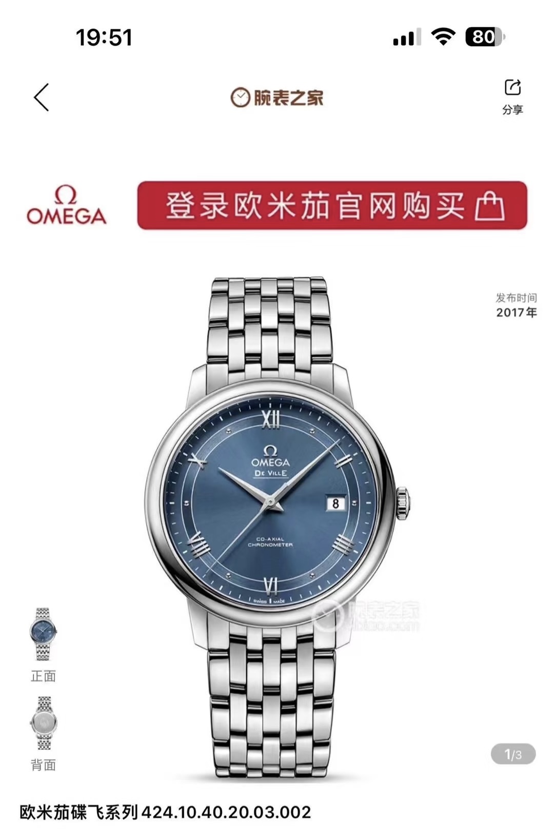 Omega Swiss Master Horology Mechanical Watch Timepiece Ref.73A1869A 9