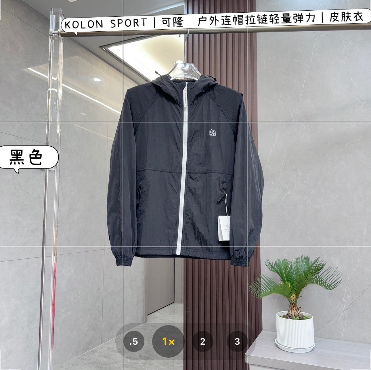 # 应季主推价格一步到位  KOLON可隆 户外轻量弹力连帽拉链防晒皮肤衣顶级复刻天花板｜碾压市面通货版