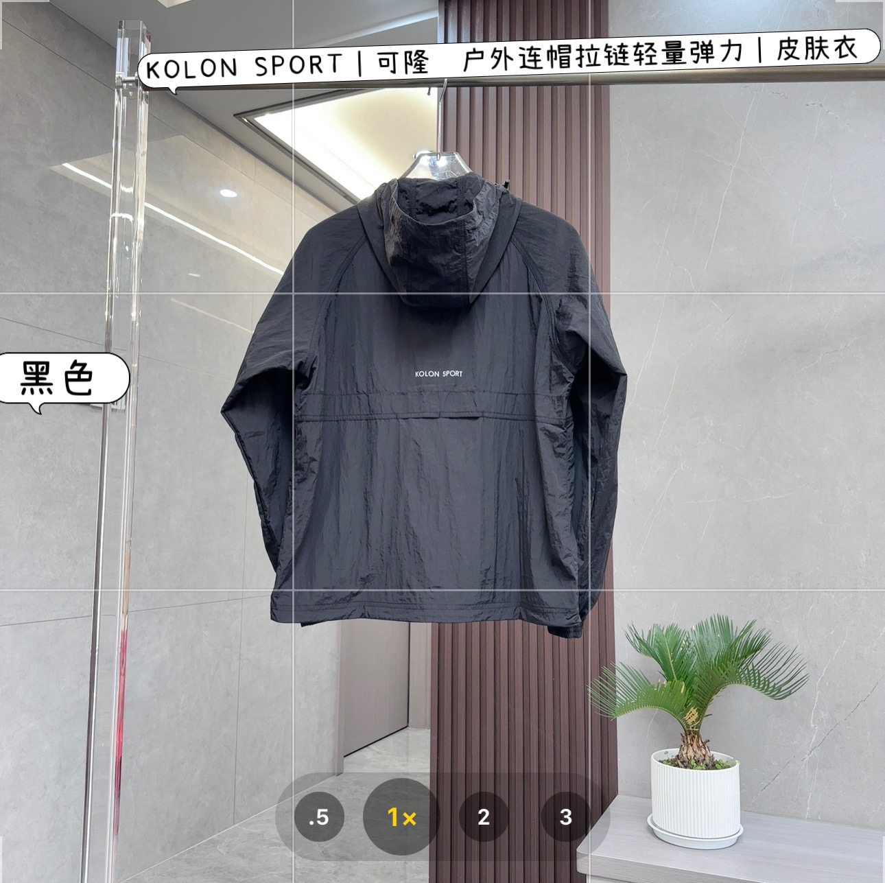 # 应季主推价格一步到位  KOLON可隆 户外轻量弹力连帽拉链防晒皮肤衣顶级复刻天花板｜碾压市面通货版