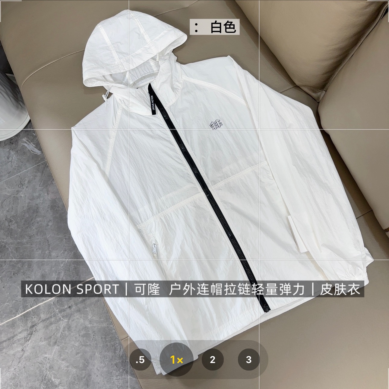 # 应季主推价格一步到位  KOLON可隆 户外轻量弹力连帽拉链防晒皮肤衣顶级复刻天花板｜碾压市面通货版
