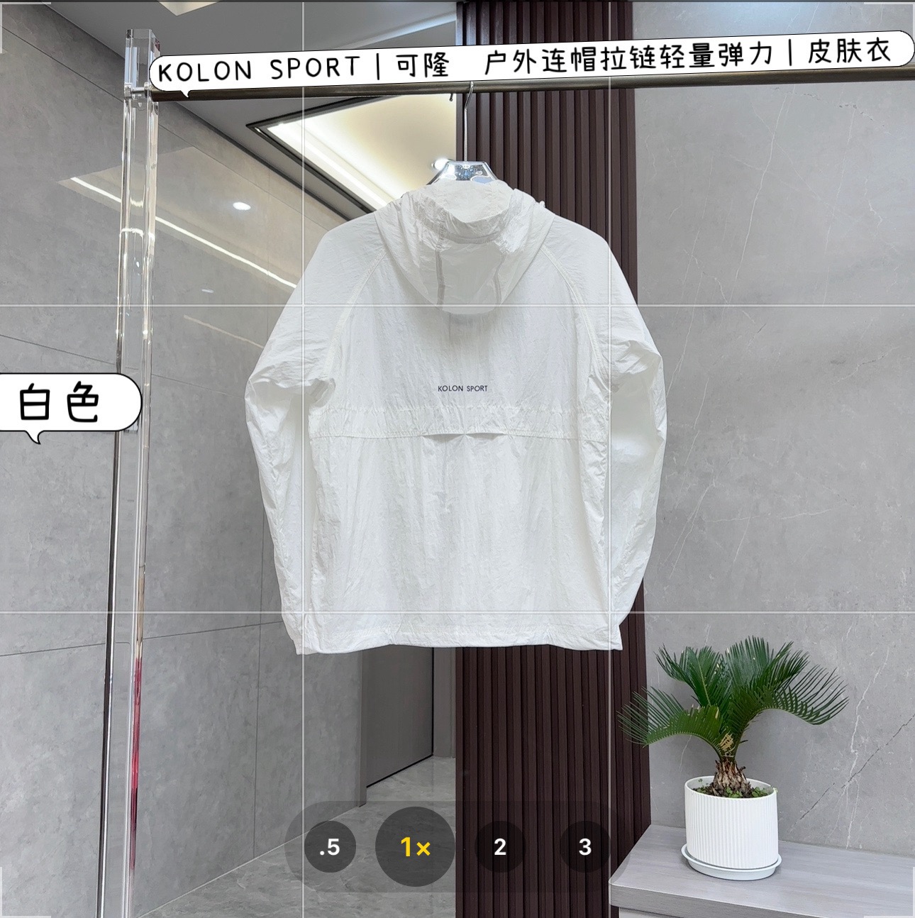 # 应季主推价格一步到位  KOLON可隆 户外轻量弹力连帽拉链防晒皮肤衣顶级复刻天花板｜碾压市面通货版