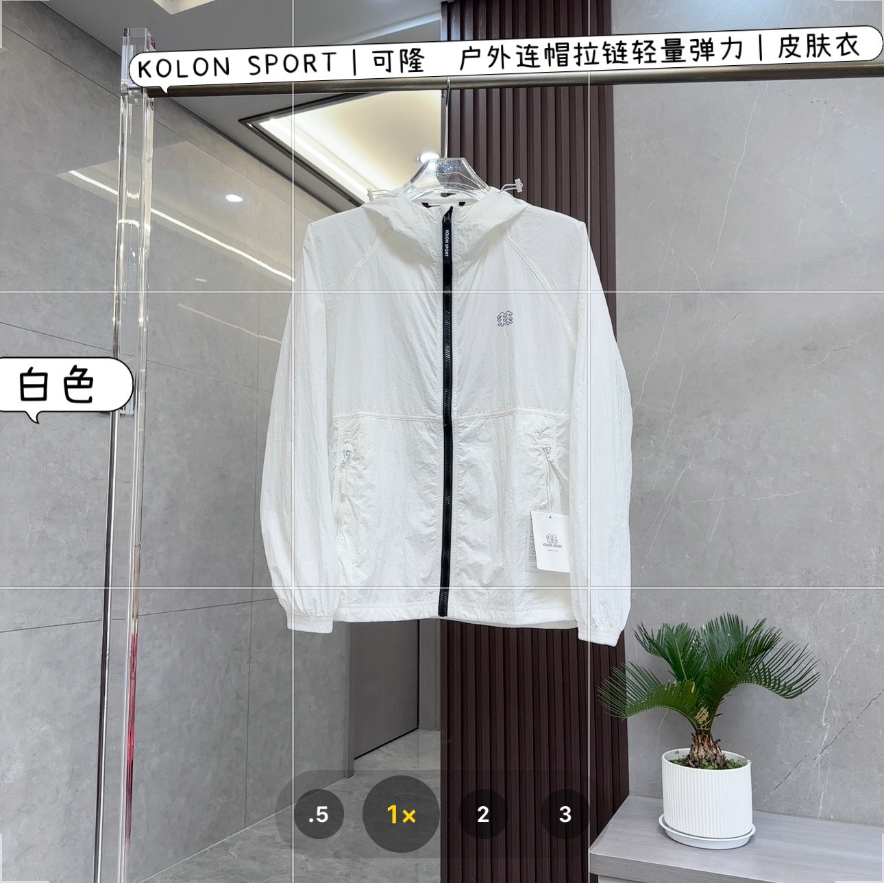 # 应季主推价格一步到位  KOLON可隆 户外轻量弹力连帽拉链防晒皮肤衣顶级复刻天花板｜碾压市面通货版