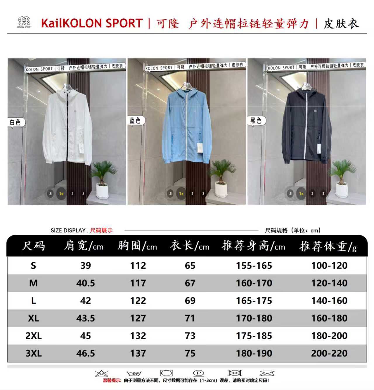# 应季主推价格一步到位  KOLON可隆 户外轻量弹力连帽拉链防晒皮肤衣顶级复刻天花板｜碾压市面通货版