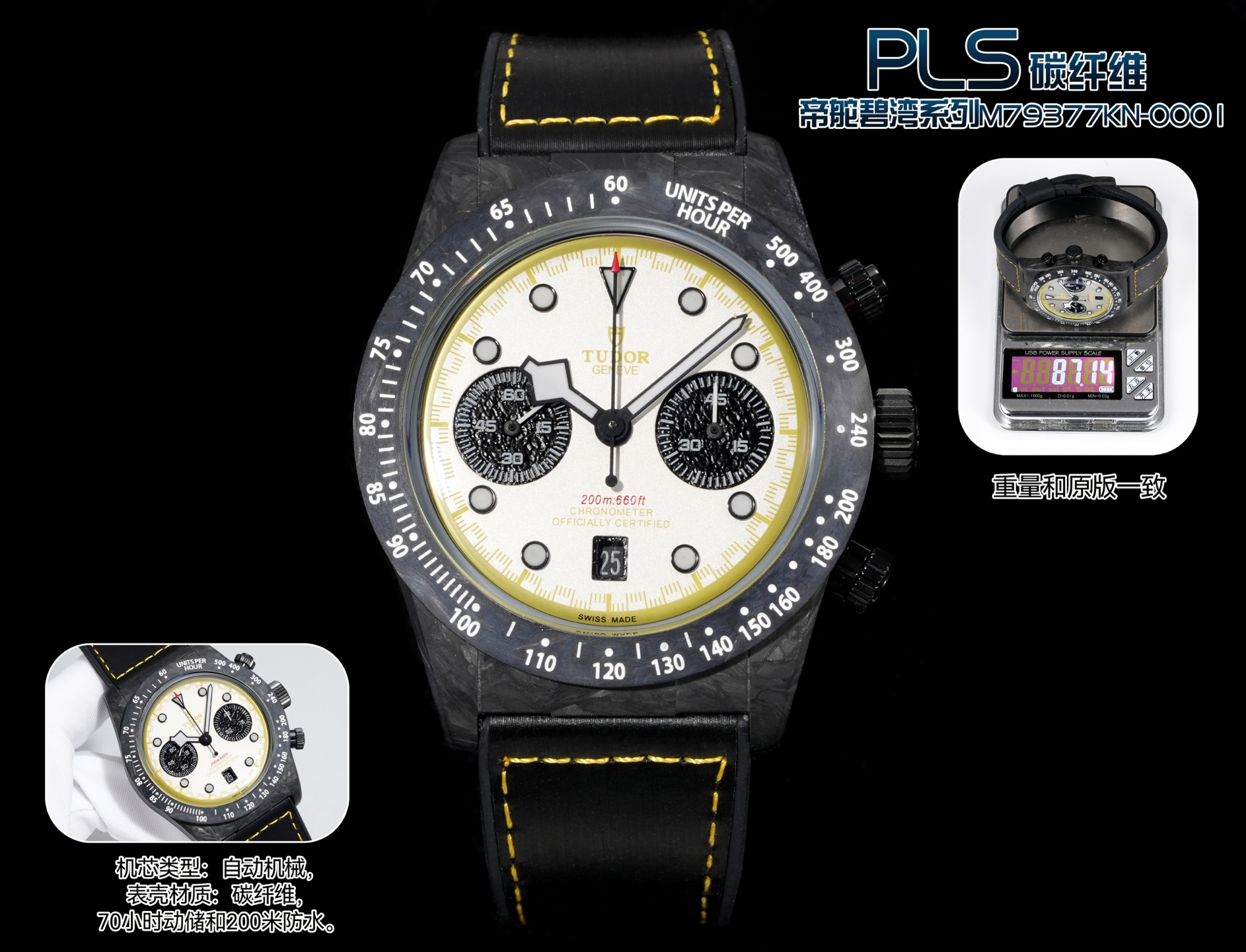 NO:765206,PLS Tudor Biwan Series M79377KN-0001  Watch friends who know Tudor can see that the brand has achieved excellent results in rejuvenation and recognition in recent years. This Tudor Black Bay Chronograph Carbon Fiber 25 Limited Edition is very suitable for watch friends who want to try the dopamine style but don’t want to be too exaggerated. The diameter of the watch is 42 mm, and the entire watch, including the lug covers, is made of full carbon  Fiber material, the outer ring of the fixed tachometer is also made of carbon fiber, which is thinner than the stainless steel model. It is equipped with a titanium chronograph button and a titanium case bottom cover, making the overall light and comfortable. The thickness of the case is 14.3 mm, the movement type is automatic, the case material is carbon fiber, the power reserve is 70 hours, and it is waterproof.19860909PLS帝舵碧湾系列M79377KN-0001 了解帝舵的表友能看到品牌近些年在年轻化和辨识度上做到了出色的效果.而这款帝舵碧湾计时型碳纤25限定版就很适合想要尝试多巴胺风格但又不想过于夸张的表友.42毫米表径,整个腕表包含表耳盖在内使用全碳纤维材质,固定测速计外圈同样以碳纤维制成,比不锈钢款更加纤薄,搭配钛金属计时按钮和钛金属表壳底盖,整体轻盈又舒服.表壳厚度14.3毫米,机芯类型自动机械,表壳材质碳纤维,70小时动储和米防水.,,Watch