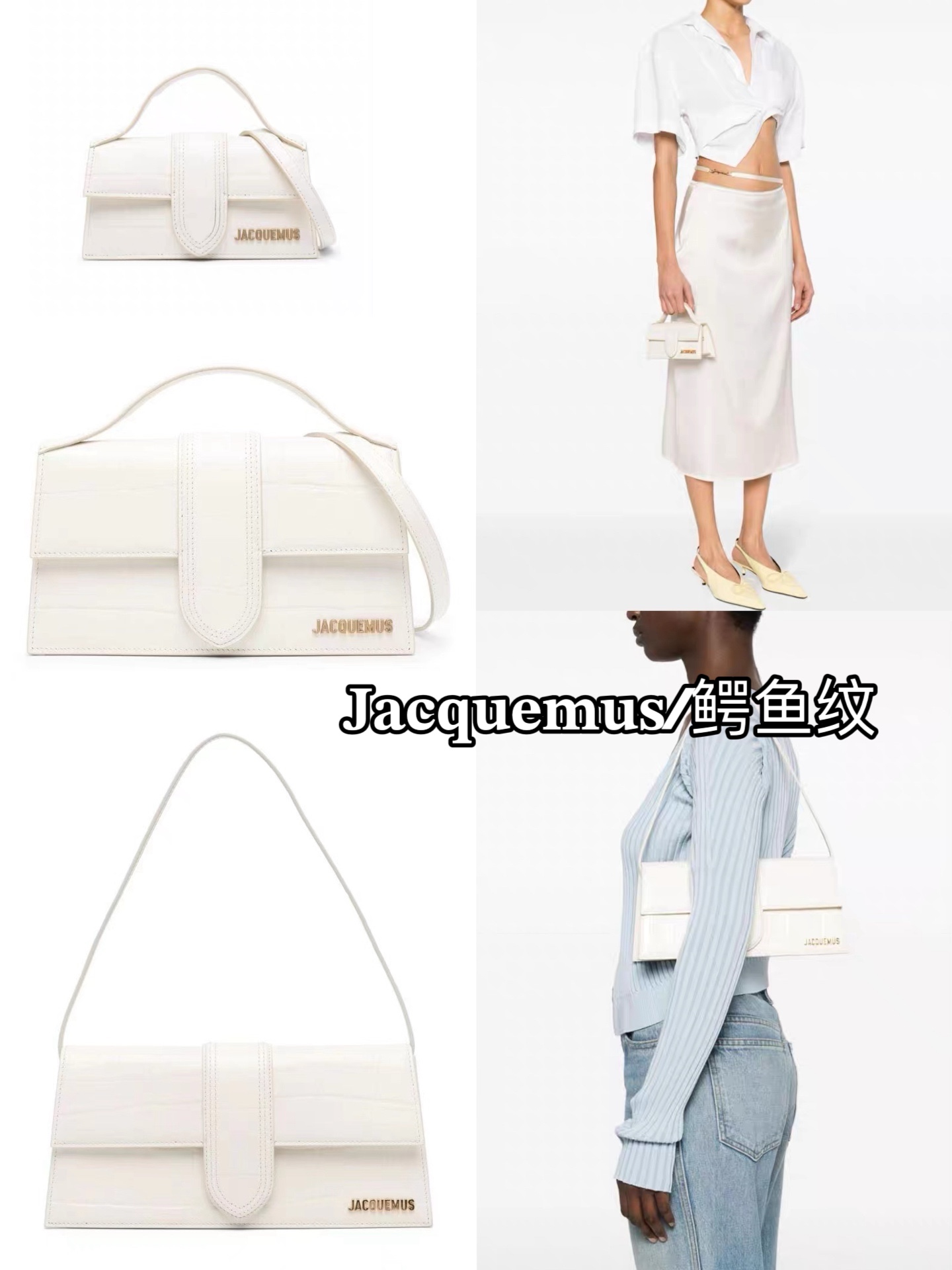 Jacquemus 2Individual style/new texture (crocodile pattern)