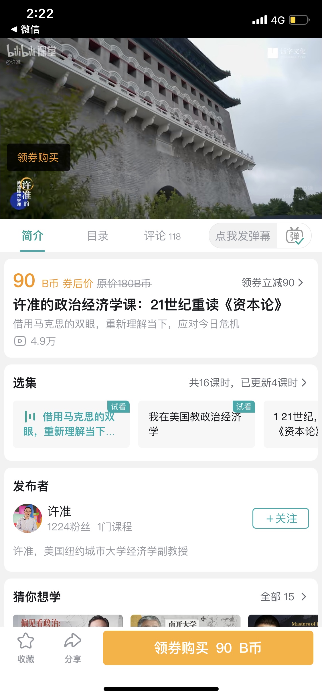 《许准的政治经济学课：21世纪重资资本论》~借用马克思的双眼，重新理解当下，应对今日危机