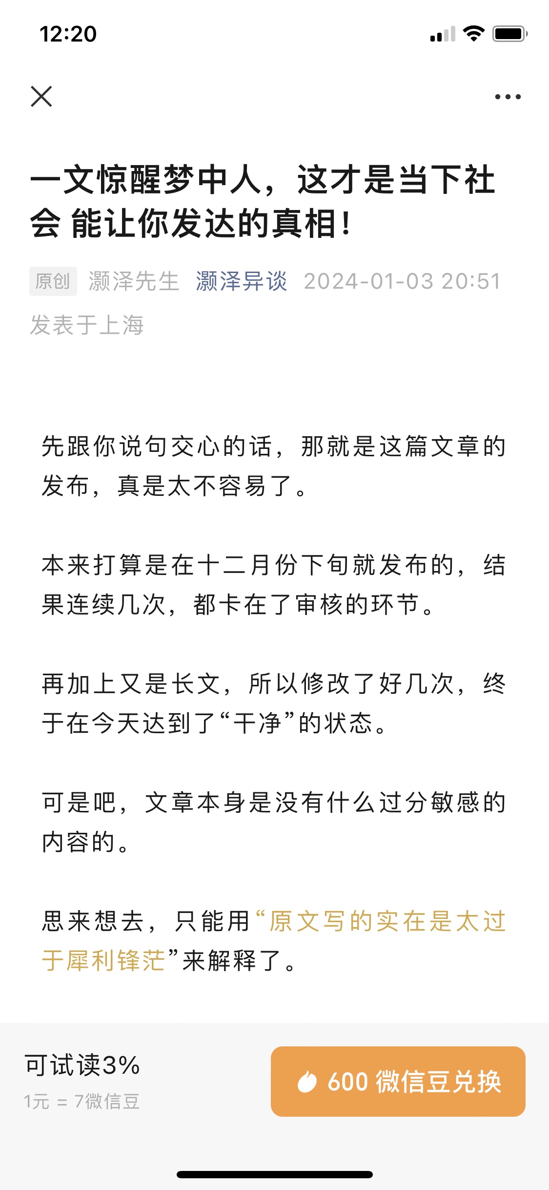 灏泽异谈公众号+ 一文惊醒梦中人，这才是当下社会 能让你发达的真相