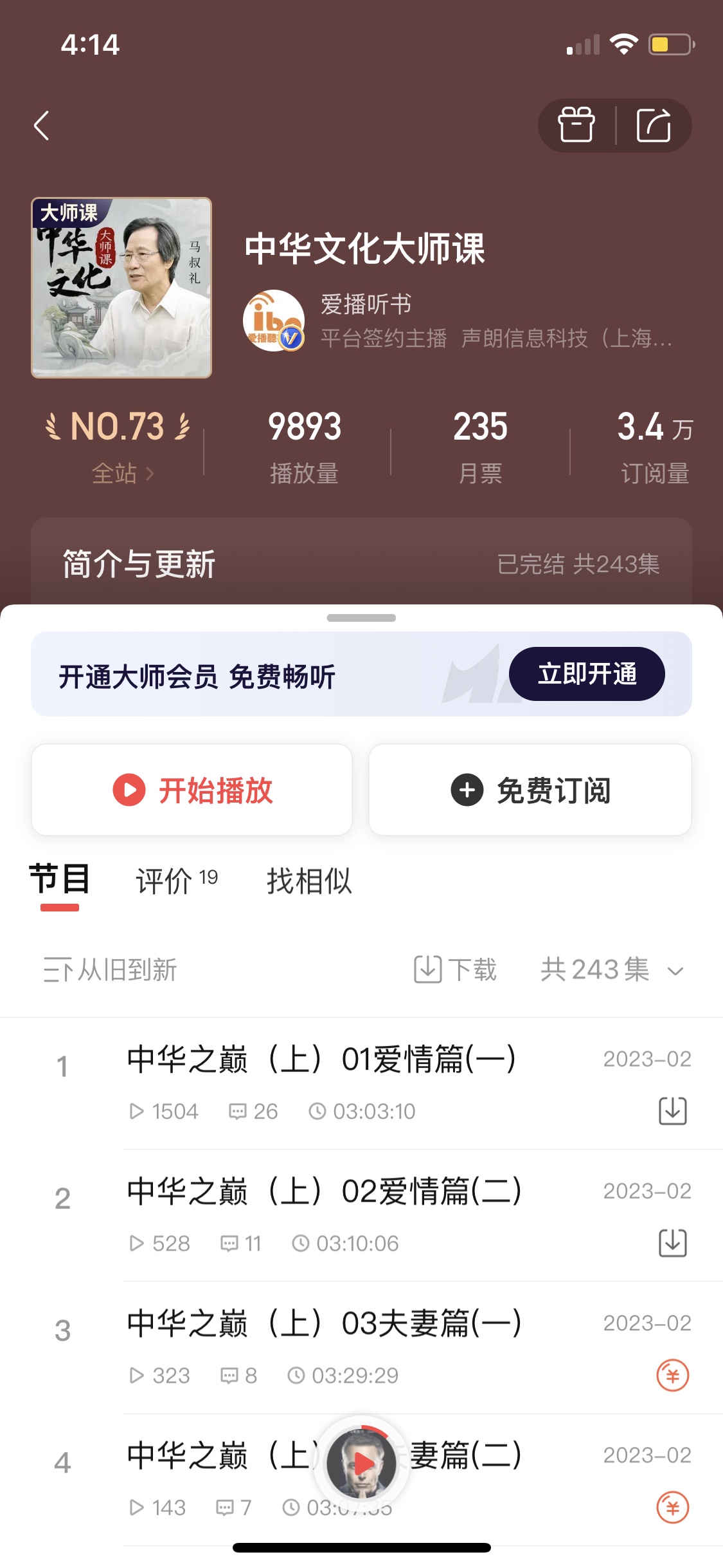 【喜马拉雅】 ★《国学大师马叔礼：中华文化大师课》