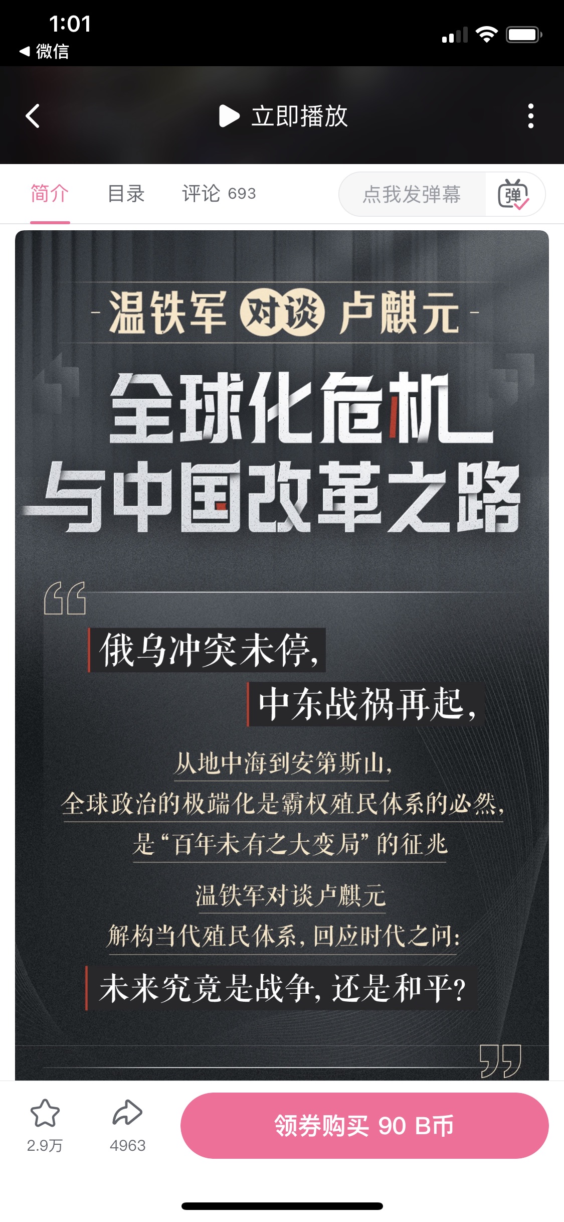 【热门更新】【B站】 ​★《温铁军对谈卢麒元：全球化危机与中国改革之路》