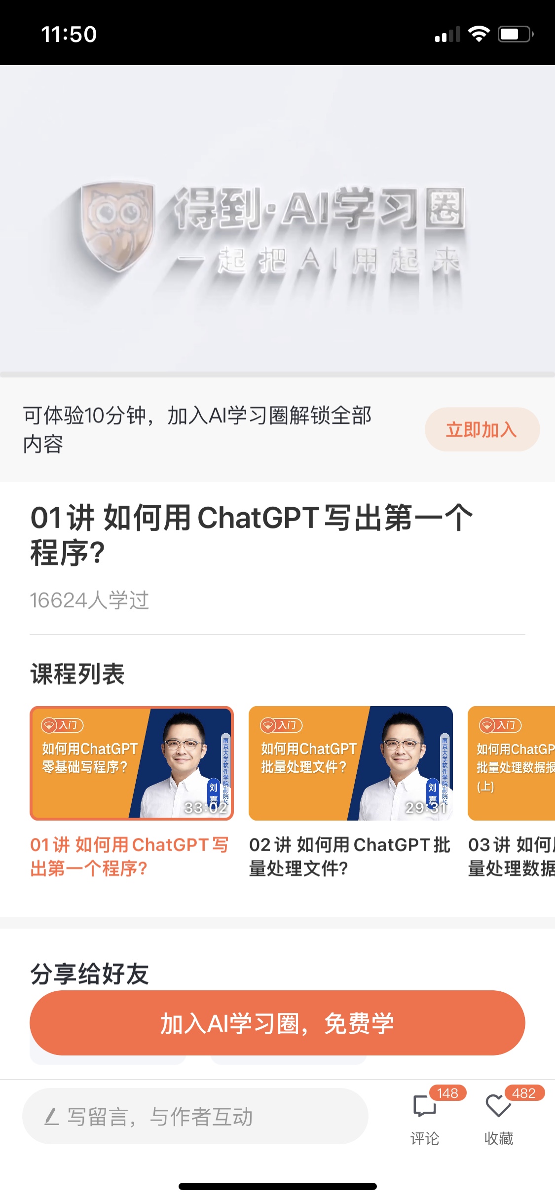【热门完结】【得到&AI学习圈】 ​★《刘嘉·如何用ChatGPT快速编程》