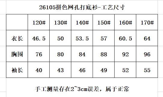 跑量69.9@120-170 娃疯玩一整天也不闷汗的秘密✨ 索罗娜儿童速干拼接打底衫 50%再生聚酯纤维+50%聚酯纤维 高效排汗 | 吸湿速干 | 高弹不束缚 撞色拼接超显活力，上学/运动/出游都能穿～ 下单色卡图、尺码标