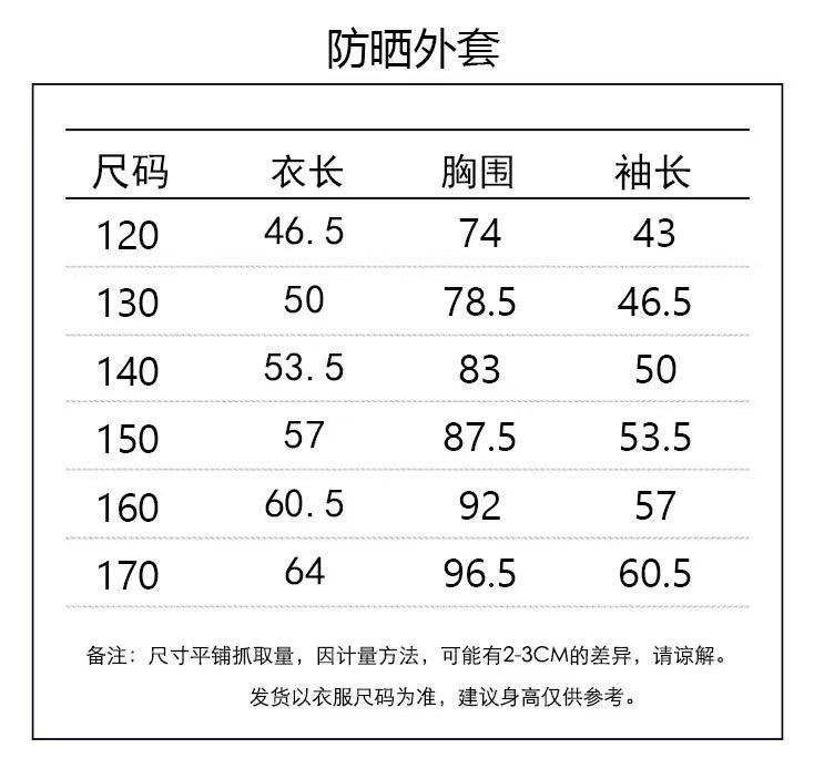 Summer sun protection series: Short sleeve 69.9@, pants 79.9@, jacket 79.9@ one piece 120-170 running volume Color opti…