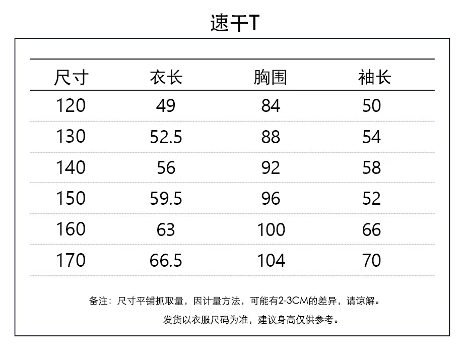 跑量@69.9，120-170 颜色选择&尺码表