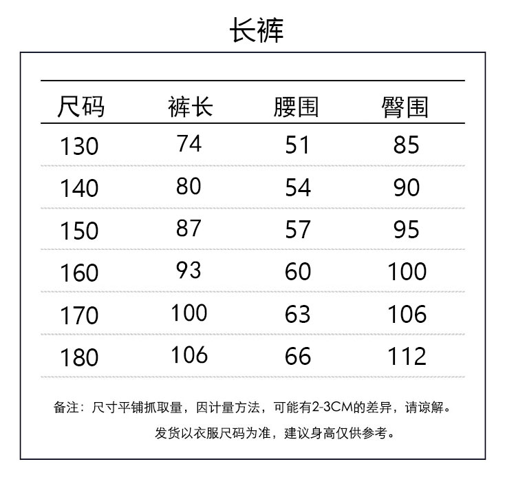 短裤79.9@，长裤89.9@一条130-180跑量 款式选择&尺码表