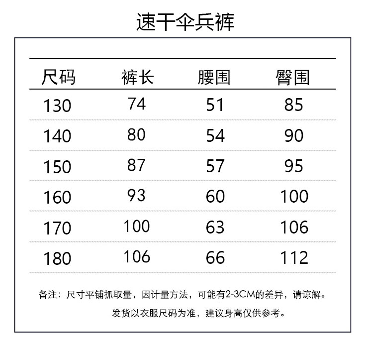 跑量89.9@一条130-180 Opciones de color y tabla de tallas