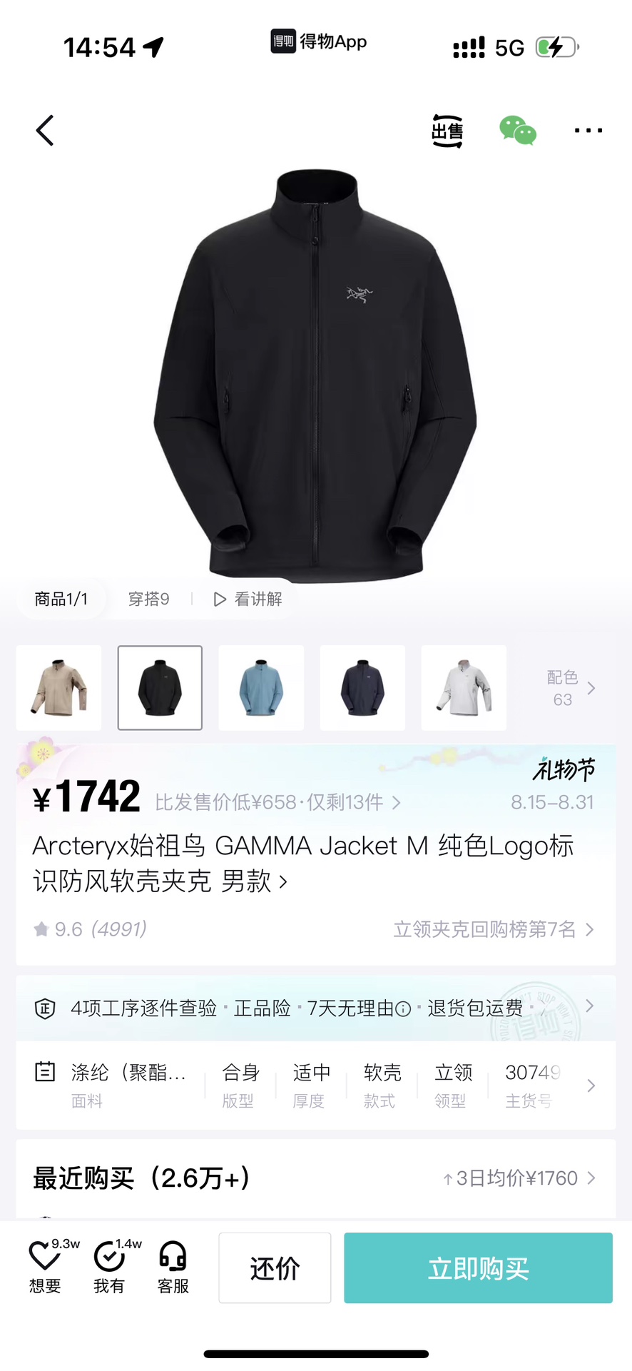 P240 原厂出品！品质保证！ Arcteryx始祖鸟 Gamma系列 Jacket M 纯色Logo标识防风软壳夹克 男软 顶级品质真不是吹牛逼的 两色各种细节实拍！ 支持任何对比！区别市面样子货！ 品质对标柜子！ 黑色 浩渺灰 尺码S-XXL (最大可穿200斤) S胸围97腰围81臀围95袖长84 M胸围102腰围86臀围100袖长86 L胸围110腰围94臀围108袖长89 XL胸围118腰围102臀围116袖长91 XXL胸围128腰围112臀围126袖长94