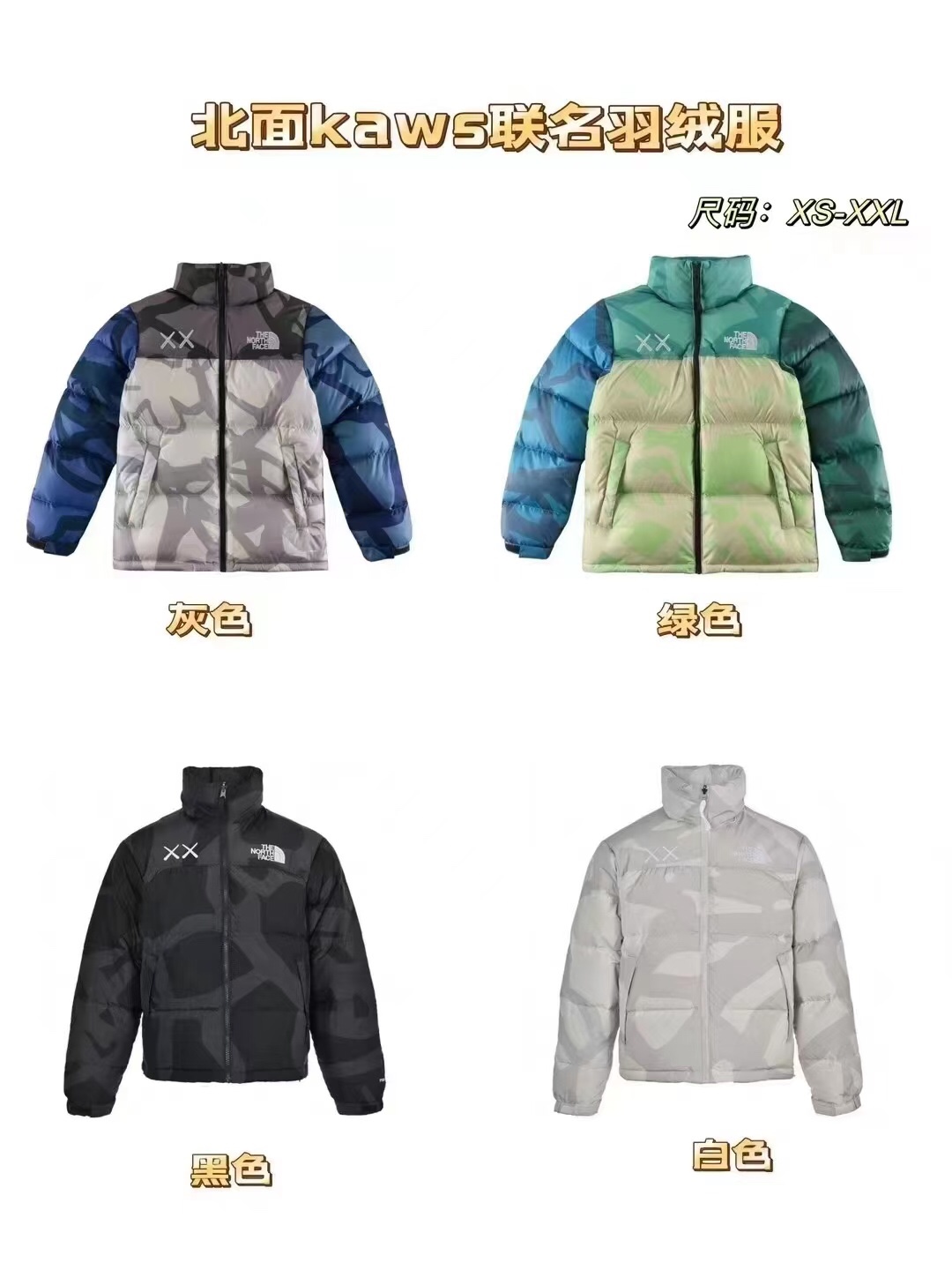北面XX联名款羽绒服 XS-XXL