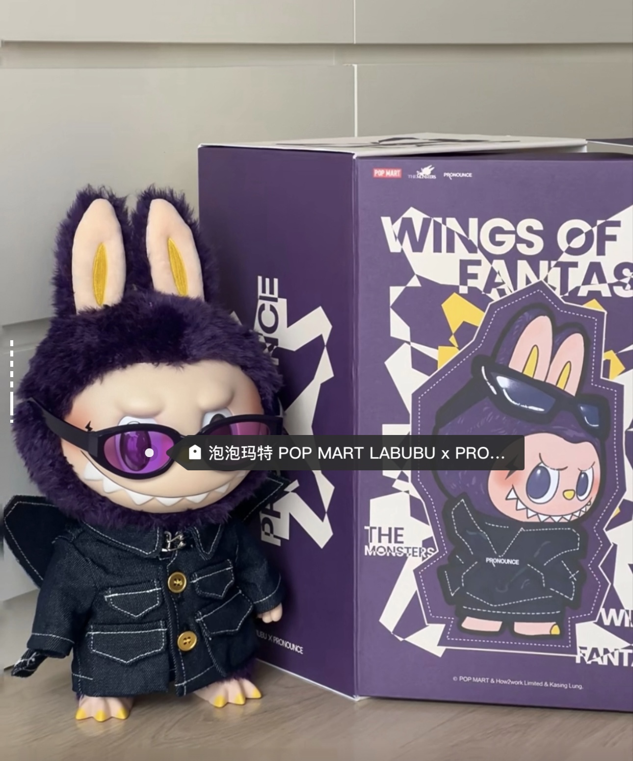 🛒购物价：599💰泡泡玛特 POP MART LABUBU × PRONOUNCE- WINGS OF FANTASY  拉布布搪胶墨镜 米兰二代  潮流公仔