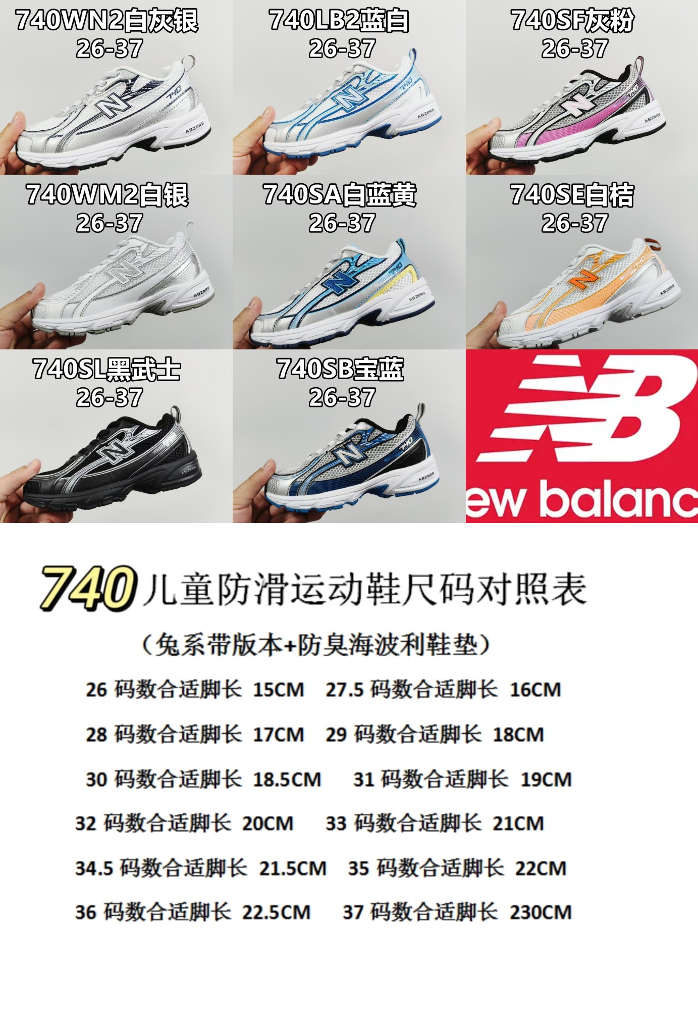 图片[9]-NB 740童鞋26-37码 该系列传承了品牌的诸多优点，堪称经典系列里的经典，也是最为热门的系列！时隔一年，再次带来的童鞋，必属重磅～-选品中心
