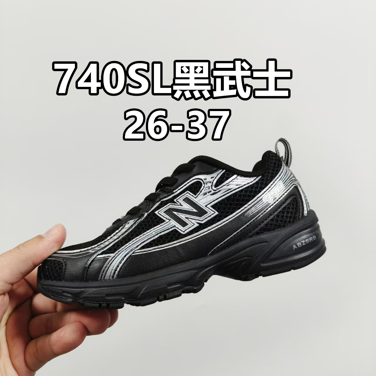 新配色出官方新品 NB 740童鞋26-37码 该系列传承了品牌的诸多优点，大胆创新！堪称经典系列里的经典，也是最为热门的系列！时隔一年，再次带来的童鞋，必属重磅～-选品中心