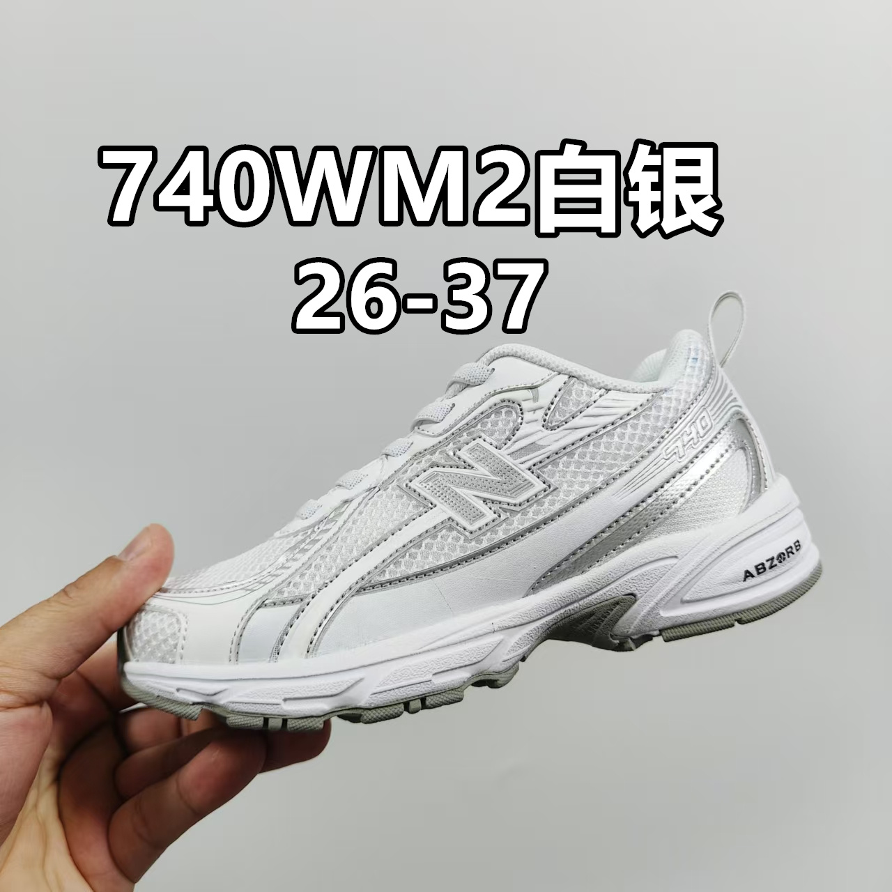 图片[3]-官方新配色 NB 740童鞋26-37码 合集图-选品中心