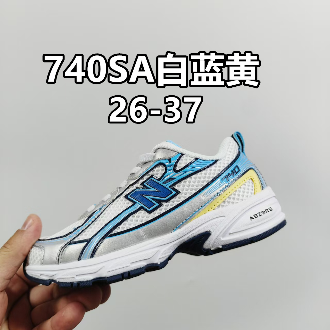 NB 740童鞋26-37码 该系列传承了品牌的诸多优点，堪称经典系列里的经典，也是最为热门的系列！时隔一年，再次带来的童鞋，必属重磅～-选品中心