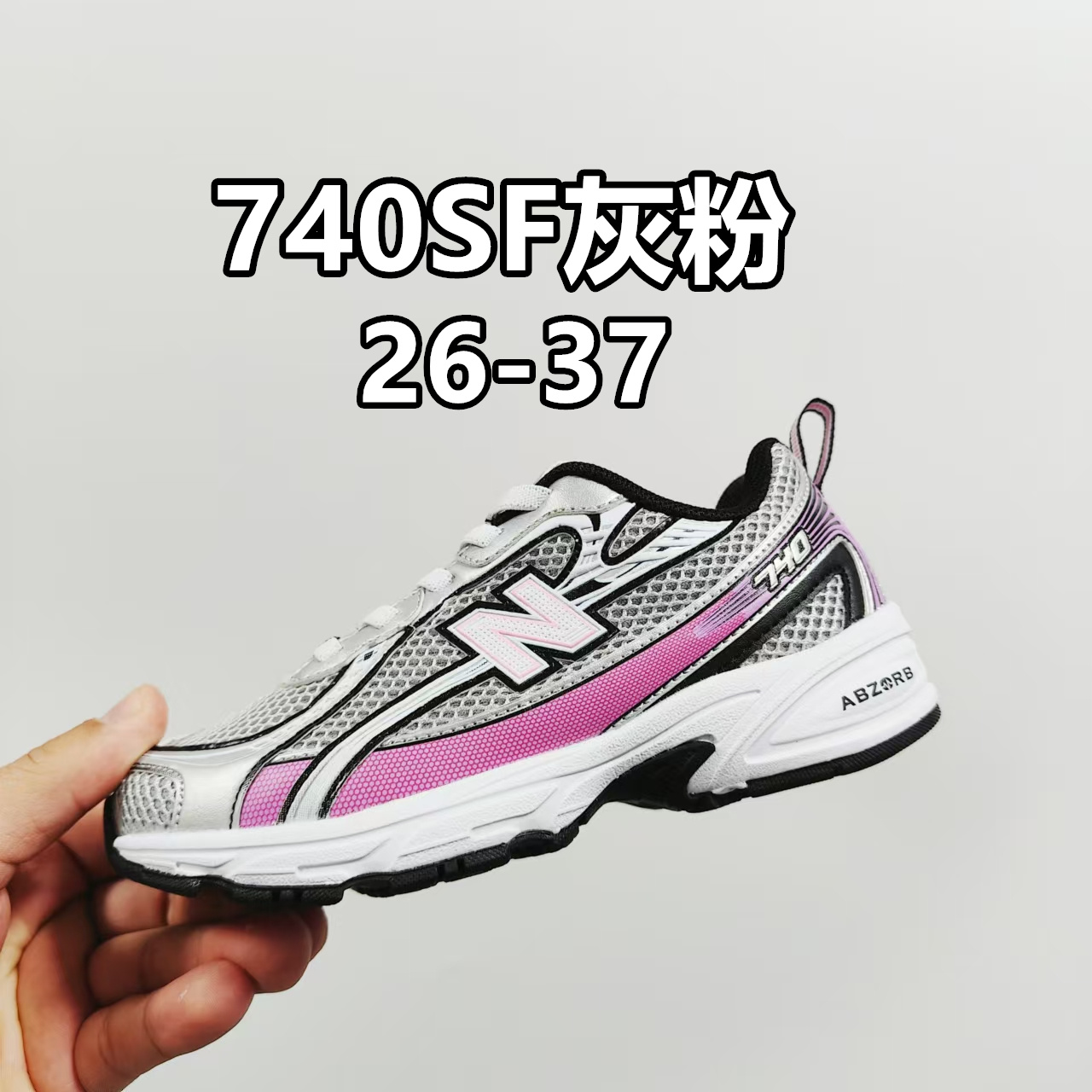 图片[6]-官方新配色 NB 740童鞋26-37码 合集图-选品中心