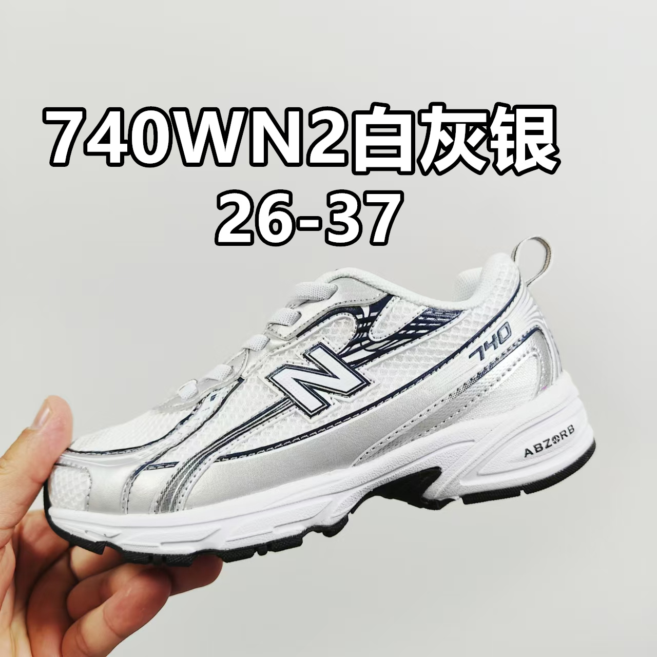 新配色出官方新品 NB 740童鞋26-37码 该系列传承了品牌的诸多优点，大胆创新！堪称经典系列里的经典，也是最为热门的系列！时隔一年，再次带来的童鞋，必属重磅～-选品中心