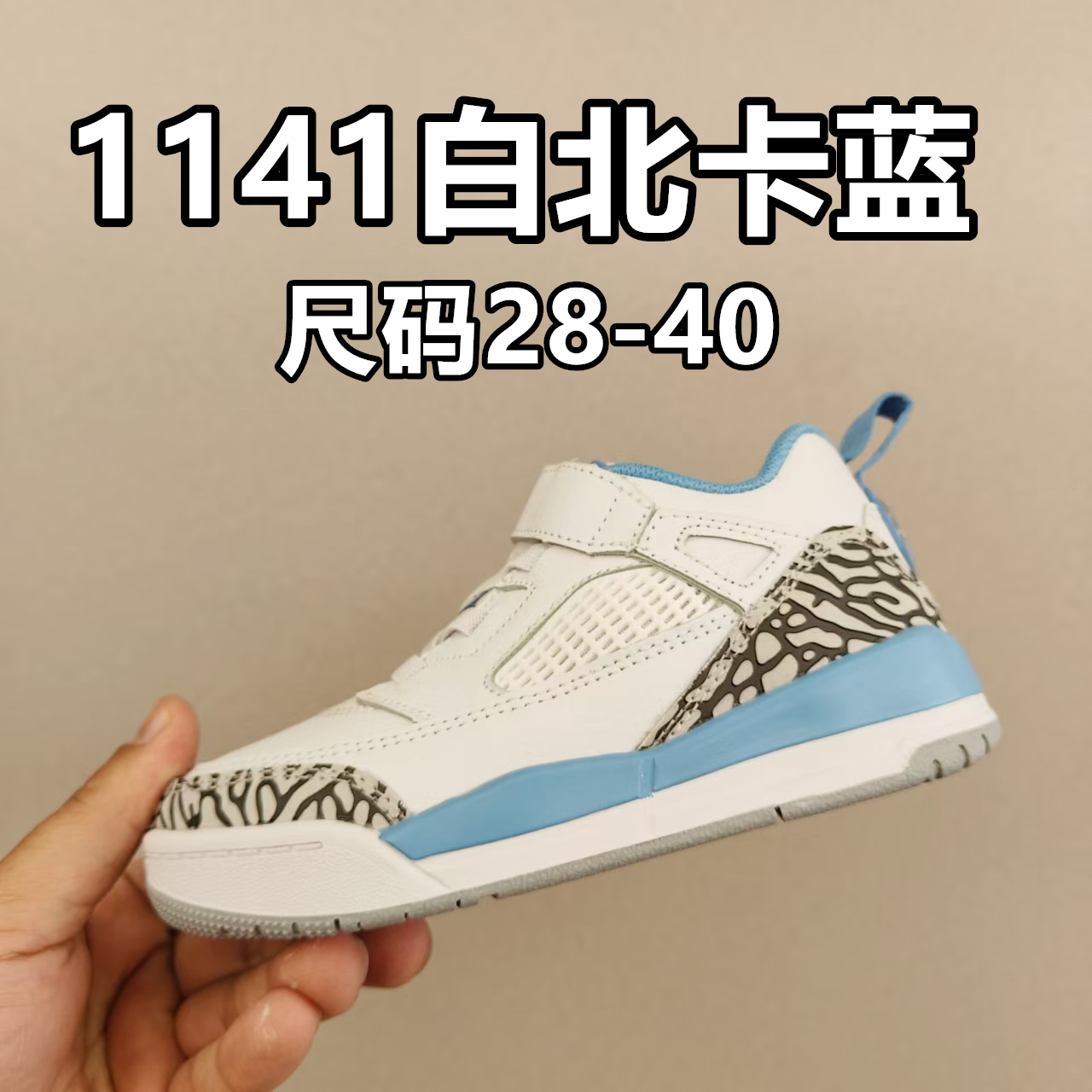 出口订单版本,外国的小朋友脚大,所以我们码数做的比较大。 乔3真标头层魔术扣儿童运动鞋 尺码:28-40码 经典乔丹系列❤️ 魔术扣➕松紧带设计,穿脱自如✔️ 中帮款式设计,保护稚嫩脚踝👍🏻 上脚超级洋气🌟-选品中心