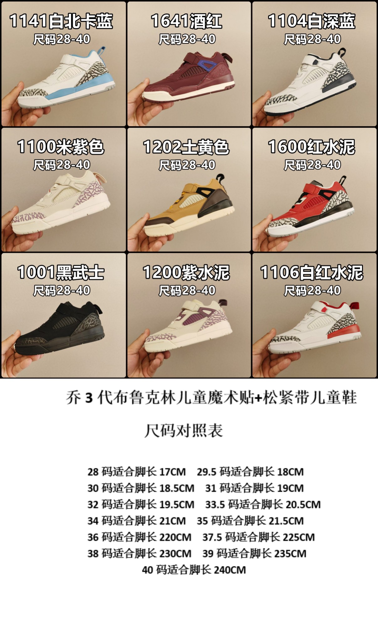 图片[9]-出口订单版本，外国的小朋友脚大，所以我们码数做的比较大。 乔3真标头层魔术扣儿童运动鞋 尺码：28-40码 经典乔丹系列❤️ 魔术扣➕松紧带设计，穿脱自如✔️ 中帮款式设计，保护稚嫩脚踝👍🏻 上脚超级洋气-选品中心