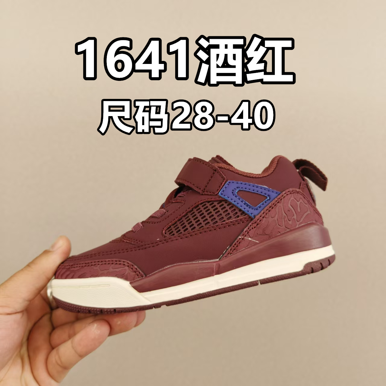 出口订单版本，外国的小朋友脚大，所以我们码数做的比较大。 乔3真标头层魔术扣儿童运动鞋 尺码：28-40码 经典乔丹系列❤️ 魔术扣➕松紧带设计，穿脱自如✔️ 中帮款式设计，保护稚嫩脚踝👍🏻 上脚超级洋气-选品中心