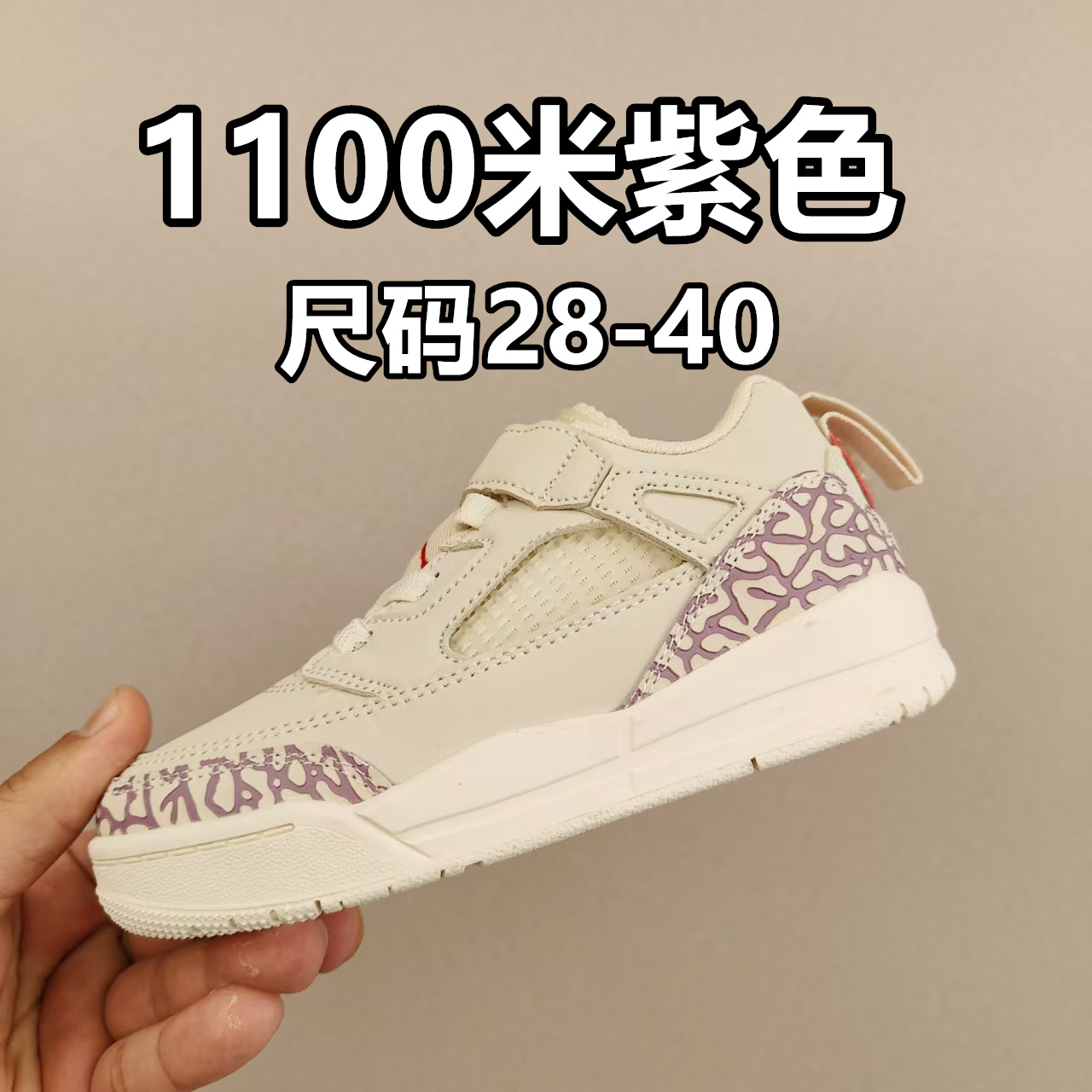 出口订单版本,外国的小朋友脚大,所以我们码数做的比较大。 乔3真标头层魔术扣儿童运动鞋 尺码:28-40码 经典乔丹系列❤️ 魔术扣➕松紧带设计,穿脱自如✔️ 中帮款式设计,保护稚嫩脚踝👍🏻 上脚超级洋气-选品中心