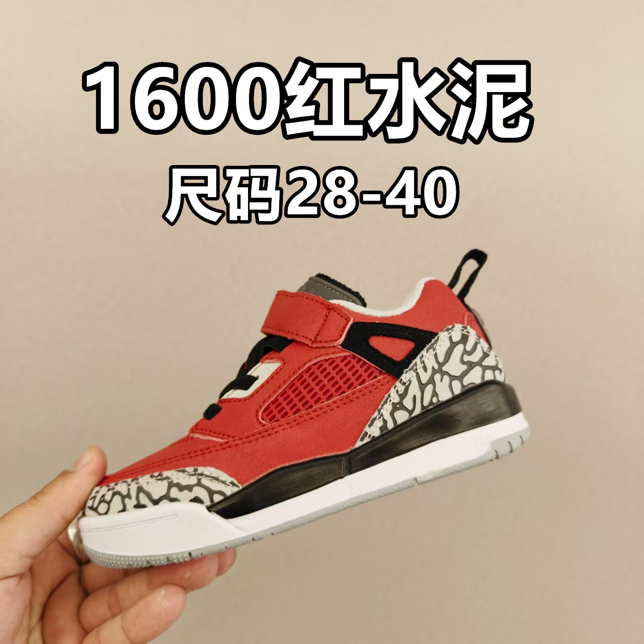 出口订单版本，外国的小朋友脚大，所以我们码数做的比较大。 乔3真标头层魔术扣儿童运动鞋 尺码：28-40码 经典乔丹系列❤️ 魔术扣➕松紧带设计，穿脱自如✔️ 中帮款式设计，保护稚嫩脚踝👍🏻 上脚超级洋气-选品中心