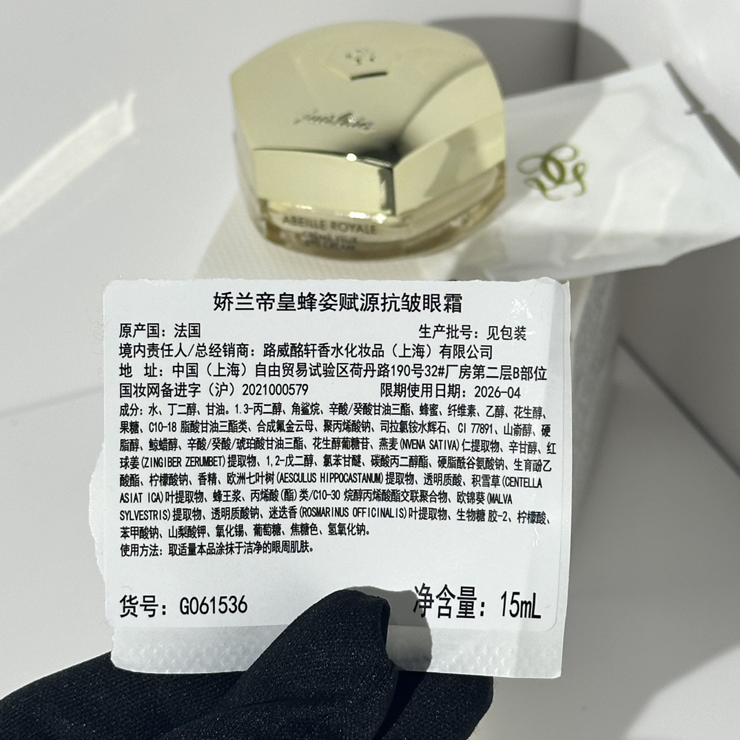 50💰
娇兰帝皇蜂姿眼霜15ml！