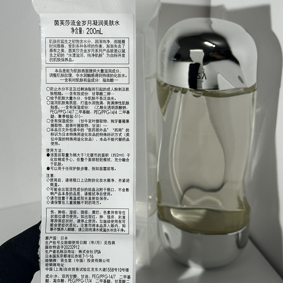 45💰高质量IPSA茵芙莎流金水200ml  带中文标
件48   认准批号：3339G1