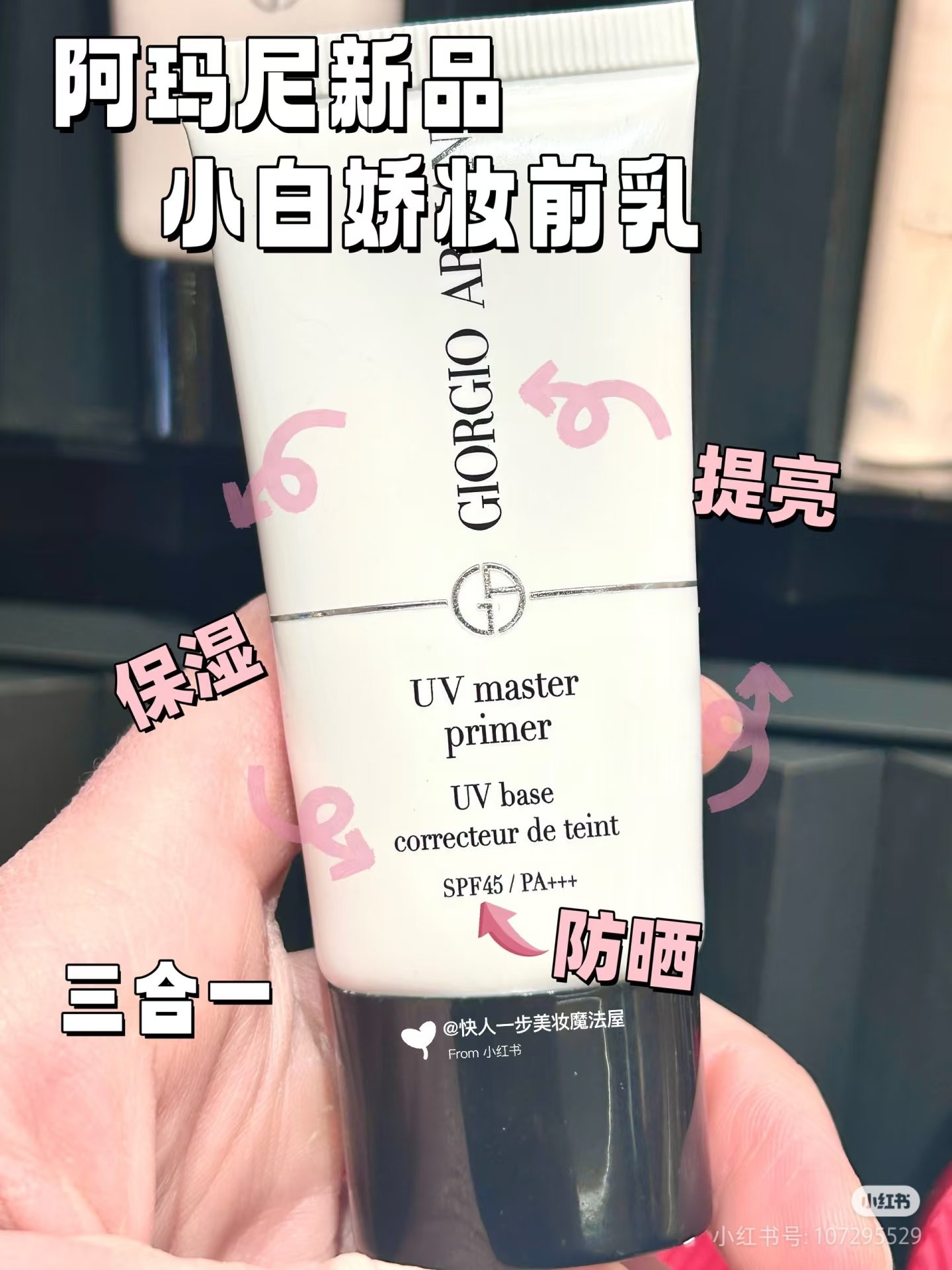 ¡26! ¡Protector solar pequeño blanco Armani 30ml!