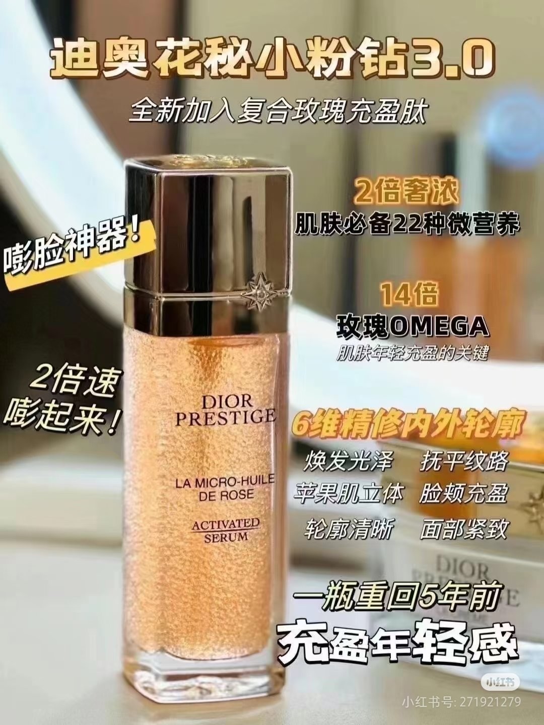 35! New Dior Prestige Le Nectar de Rose 30ml Code: 5D01