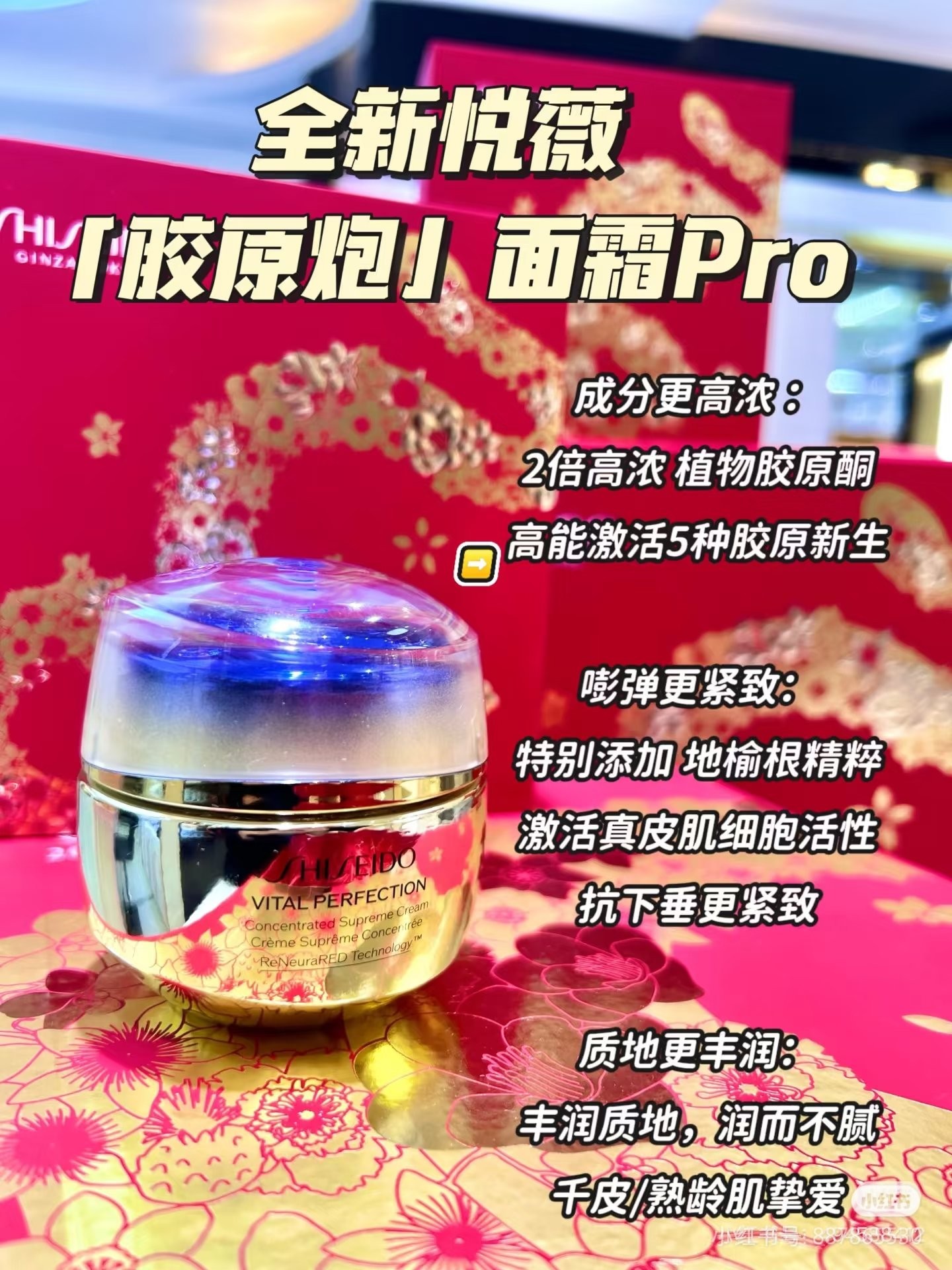 Shiseido Vital Perfection Collagen Glow PRO Cream 50ml! Efficacy: Moisturizing.