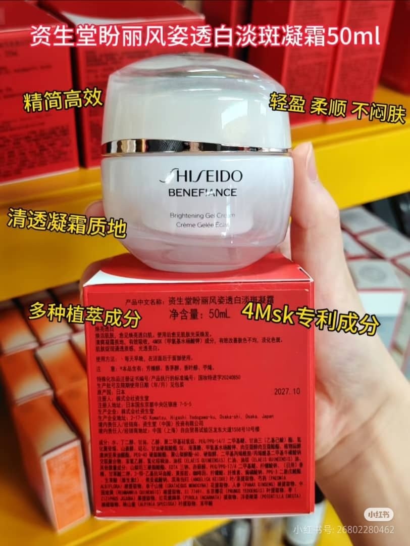 Shiseido Benefiance Wrinkle Smoothing Whitening Cream 50ml!