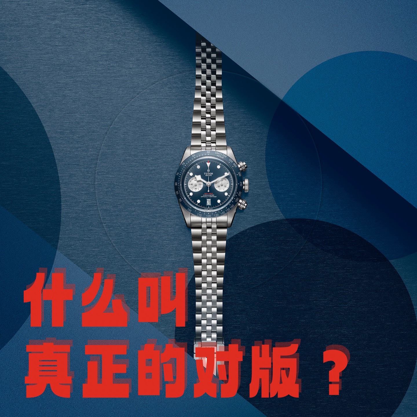 NO:617837,M + re-created to finally realize the true version of the new Biwan, which is rarely on the market → What is a wrong version? ① The needle surface showing two different colors under luminous ultraviolet irradiation is also a 'wrong version'. ② The curved edge of the shell body is much thicker than the original version and the shell is much thicker than the original version, which is also an obvious 'wrong version'.  ③ The R-angle of the glass is too round, the inner shadow is too abrupt and high, the buckle logo is too large and the straps are not smooth, which are also 'wrong versions'. ④ The window is only half the size of the original version, which is the most obvious 'wrong version'!  ⑤The wrong version means that Rili's font has not been reprinted, resulting in a Rili font that is different from the original version. ⑥The hour and minute hands of the wrong version are obviously too wide and too long. ⑦The core technology is that there is a mysterious mechanism on the button and the production principle is the most difficult to overcome!  M+ does exactly the same thing; even if you enlarge the logo, you can't see any difference!  ⑧Original buckle→No matter how hard you open the buckle after putting on the safety cover, you can’t loosen the buckle; however, other manufacturers on the market can’t do this no matter how they improve it; why?  Because the original buckle has a mysterious mechanism design that is the most difficult to discover and copy!  You can try it yourself!  Look for M + Biwan and get started with the real version.,19860909M + 重本打造 终究实现 真正对版 新款碧湾 稀少上市中→ 什么叫错版 ①针面夜光紫外线照射下呈现二种不同颜色也是＂错版＂. ②壳身弧边比原版粗大许多及壳比原版厚太多也是明显的＂错版＂． ③玻璃R角太圆内影太过于唐突高的离谱, 及扣Logo过大及带子不顺也是＂错版＂. ④日厉窗只有原版一半大小是最明显的＂错版＂！ ⑤错版就是连日厉的字体都没有重新印刷导致呈现和原版不同的日厉字体. ⑥错版的时分针明显太宽太长. ⑦最核心的技术在于扣子上有个神秘的机关及制作原理最难攻克！ M +做到了完全一样；甚至连Logo放大也看不出一丝区别！ ⑧原版的扣子→盖上保险盖之后再怎么掰也是松不开表扣； 而市场上其他厂的如何改进也做不到这一点；为什么呢？ 因为原版扣有个神秘的机关设计是最难被发现和复制出来的！ 大家可以亲手试试！ 认准M +碧湾 上手真正对版.,,Watch