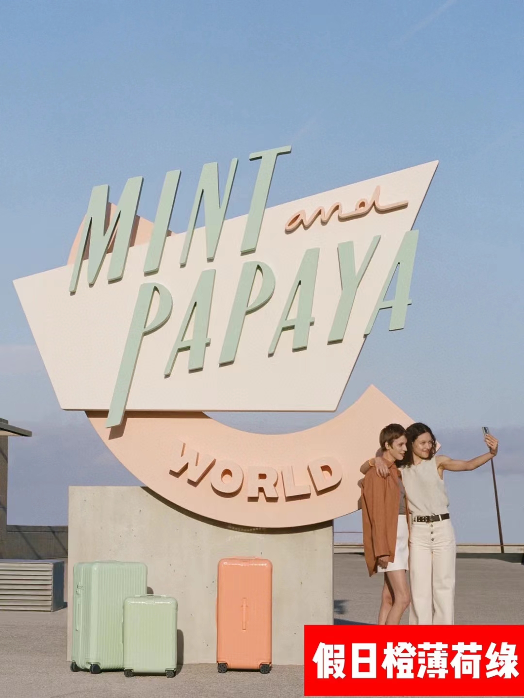 مجموعة حقائب سفر "Mint and Papaya World" - ألوان جديدة ومقاسات متعددة