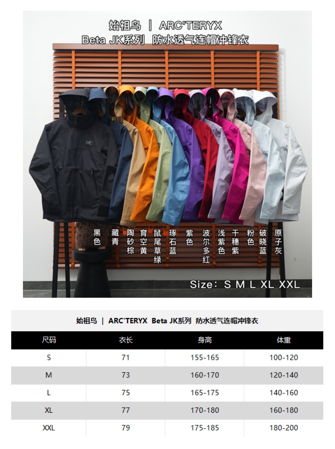合集图  JK系列 始祖鸟 ｜ ARC'TERYX  Beta JK系列  防水透气连帽冲锋衣 Size：S M L X