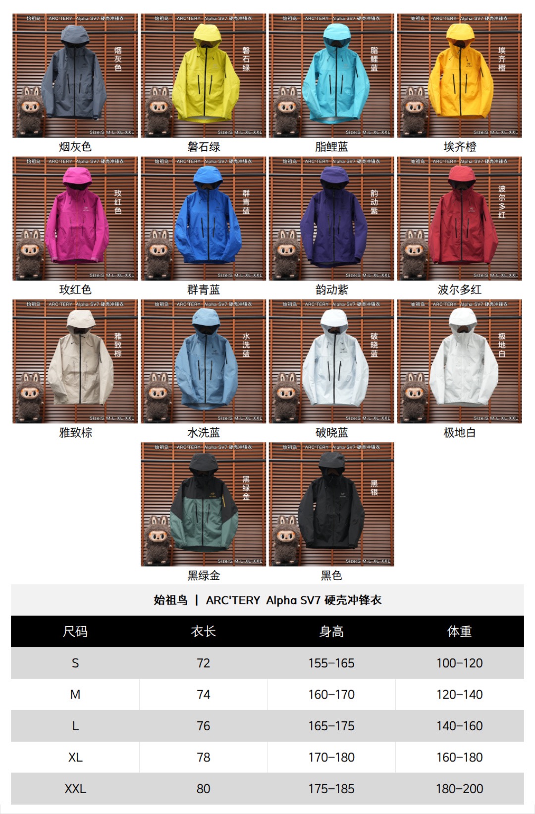 合集图 SV7 始祖鸟 ｜ ARC'TERY  Alpha SV7  硬壳冲锋衣 𝐒𝐢𝐳𝐞：𝐒 𝐌 𝐋 𝐗𝐋 𝐗𝐗𝐋 产
