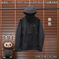 合集图 SL系列 始祖鸟 | ARC'TERYX Bate SL系列 防水透气连帽冲锋衣 Size:S M L XL 合集图 SL系列 始祖鸟 | ARC'TERYX Bate SL系列 防水透气连帽冲锋衣 Size:S M L XL