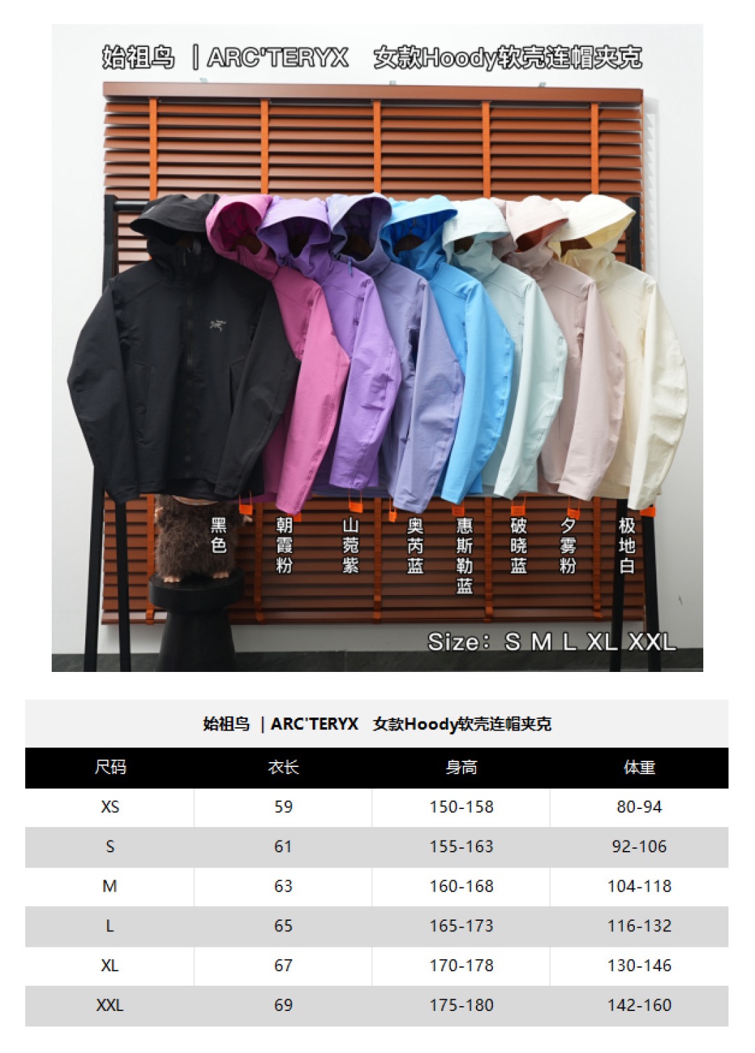 合集图 Hoody 女款 始祖鸟 ｜ARC'TERYX 女款Hoody软壳连帽夹克 Size：XS S M L XL X