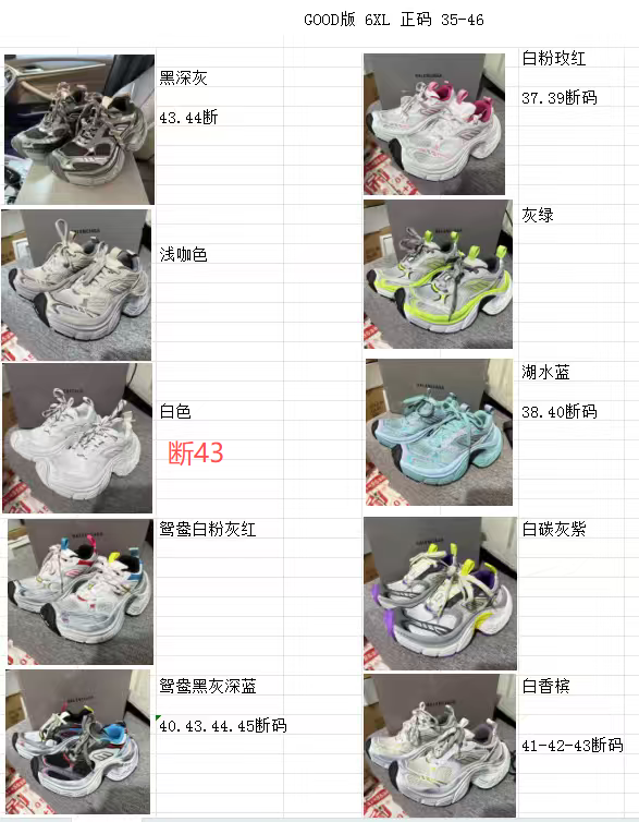 Good巴黎世家6XL如图十色，市场公认的最顶级货之一，售前 售后 包到底✊✊✊工厂压箱底的货了😎♨️标