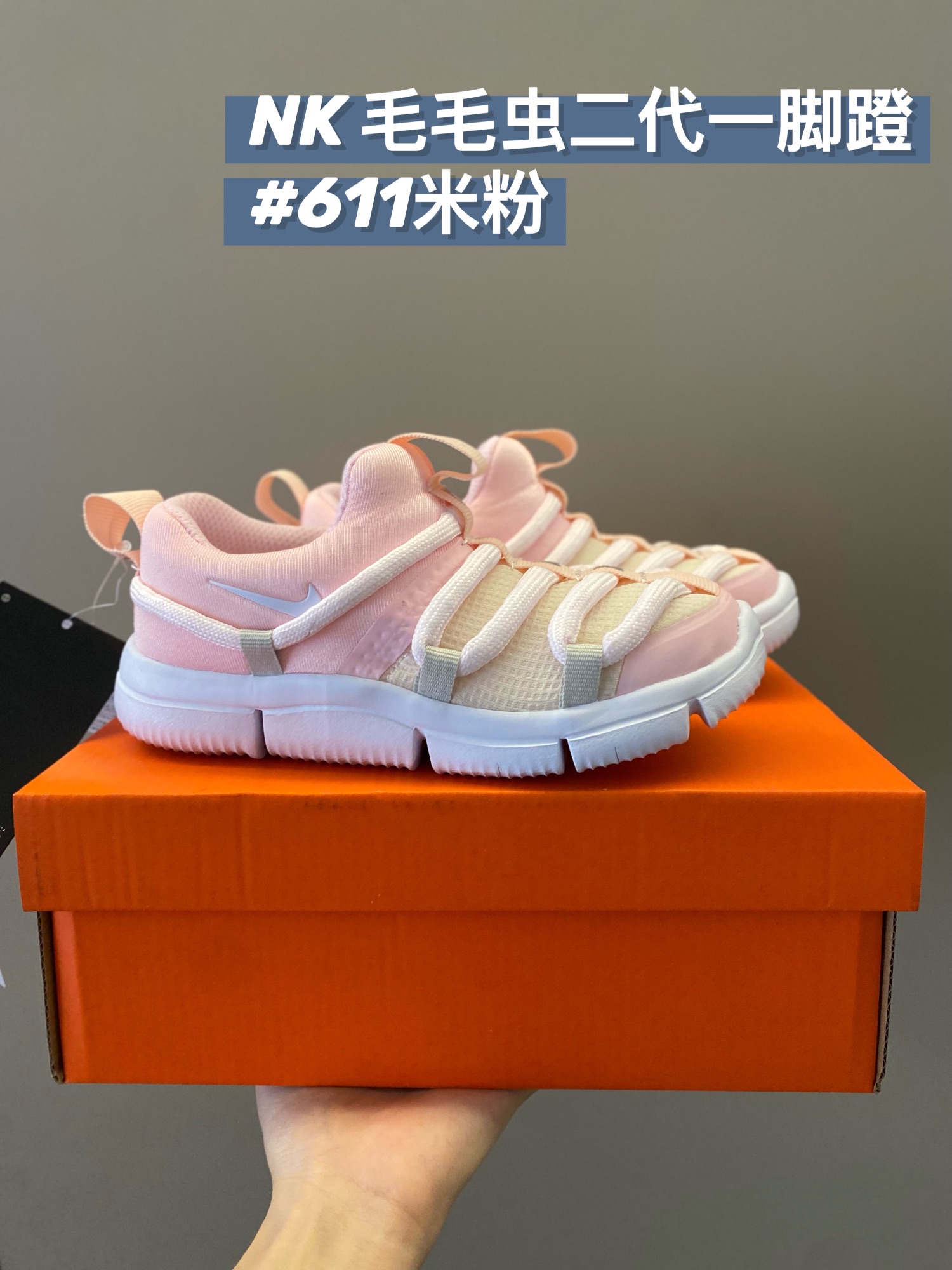 图片[4]-NK毛毛虫二代一脚蹬儿童运动鞋 🐛每个宝贝都要有一双的超轻一脚蹬！！ 鞋面织物材质👟柔软舒适～ 🙆‍♂️鞋头添加保护层，经久耐穿 前后提拉袋设计🔗方便穿脱-选品中心